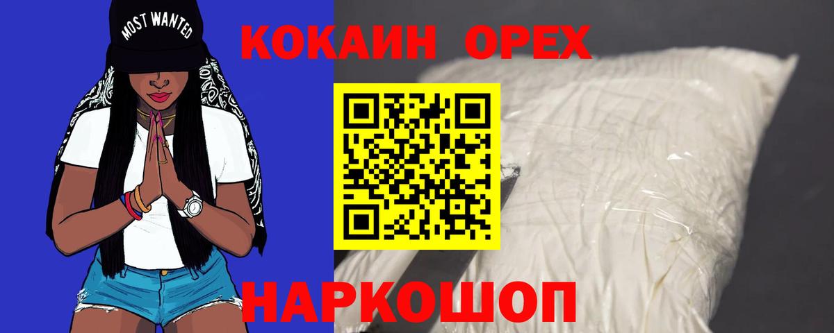 Урюпинск  Кокаин 99%  Кокаин  Вход с VPN 