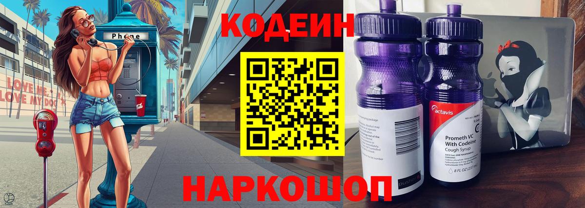 Урюпинск  Codein Purple Drank  Вход с VPN 