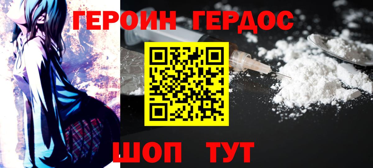ГЕРОИН VHQ Урюпинск