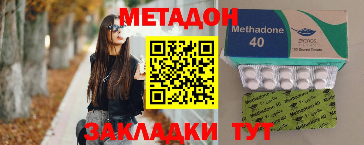 МЕТАДОН methadone Урюпинск